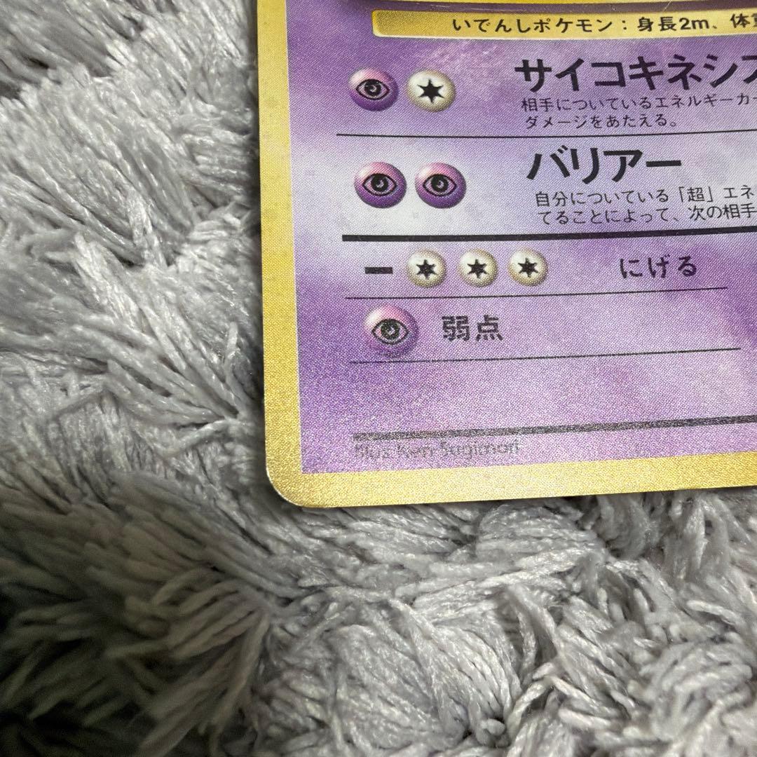 ミュウツー HP60 トレーディングカード