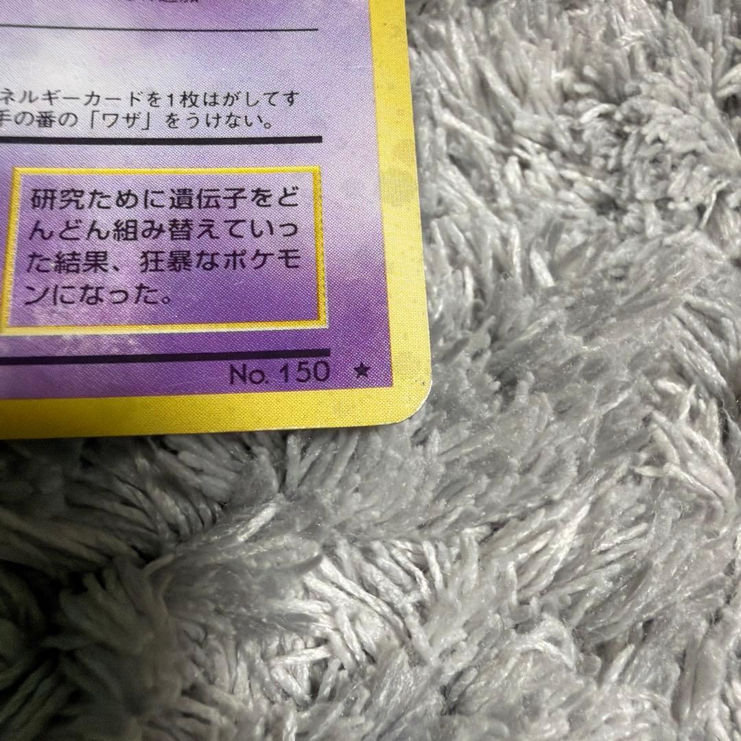 ミュウツー HP60 トレーディングカード