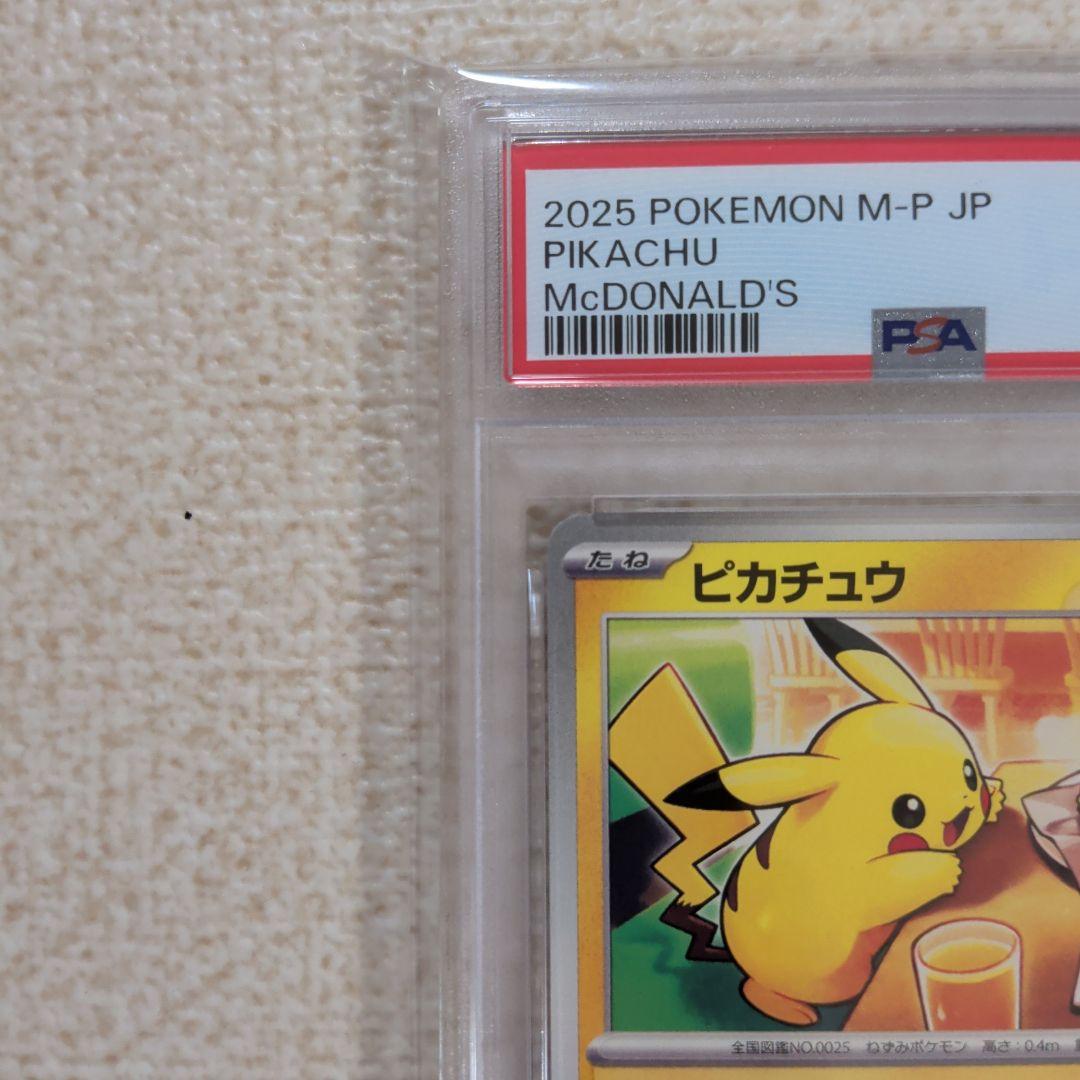 ポケモンカード　ピカチュウ　マクドナルドコラボ　プロモカード　psa10