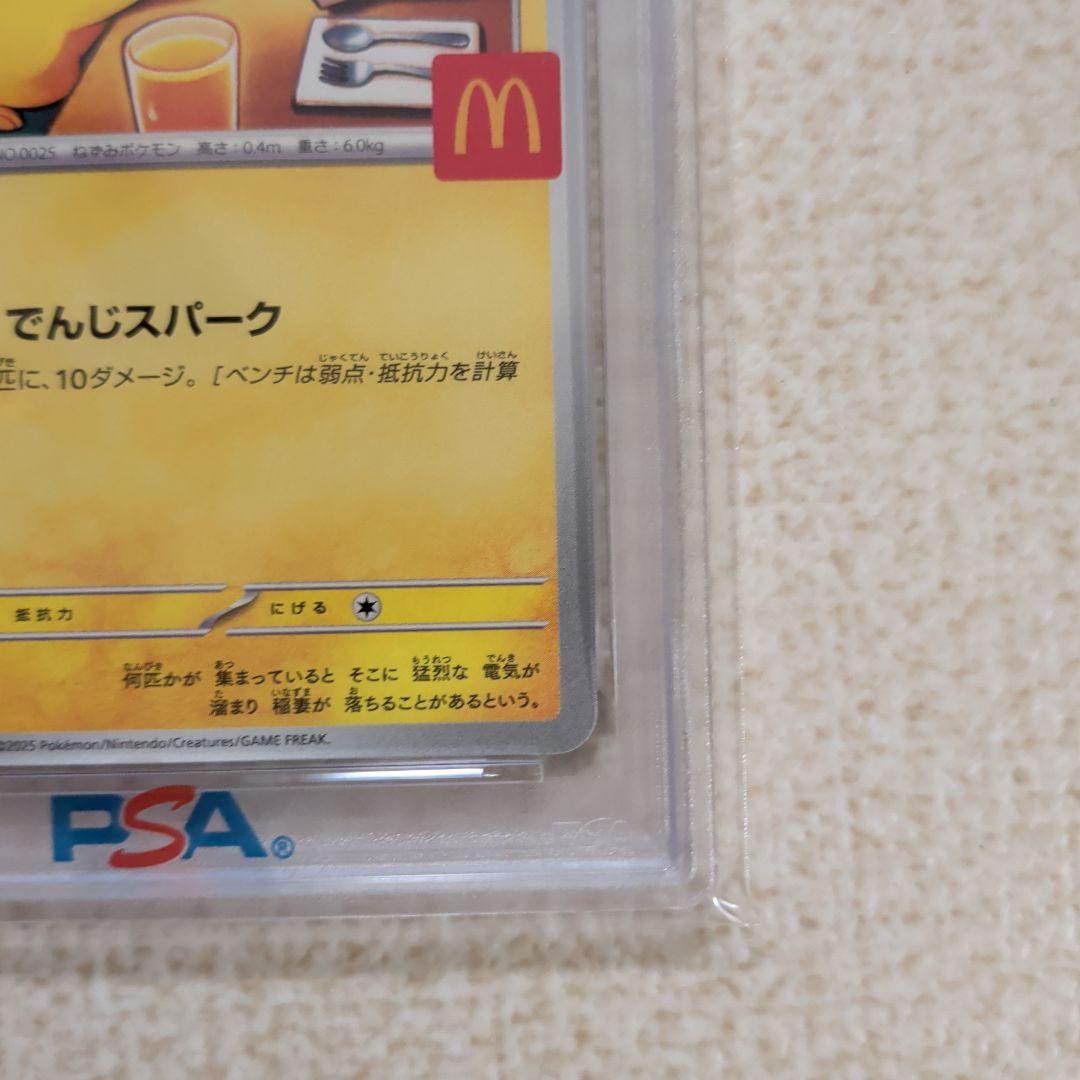 ポケモンカード　ピカチュウ　マクドナルドコラボ　プロモカード　psa10