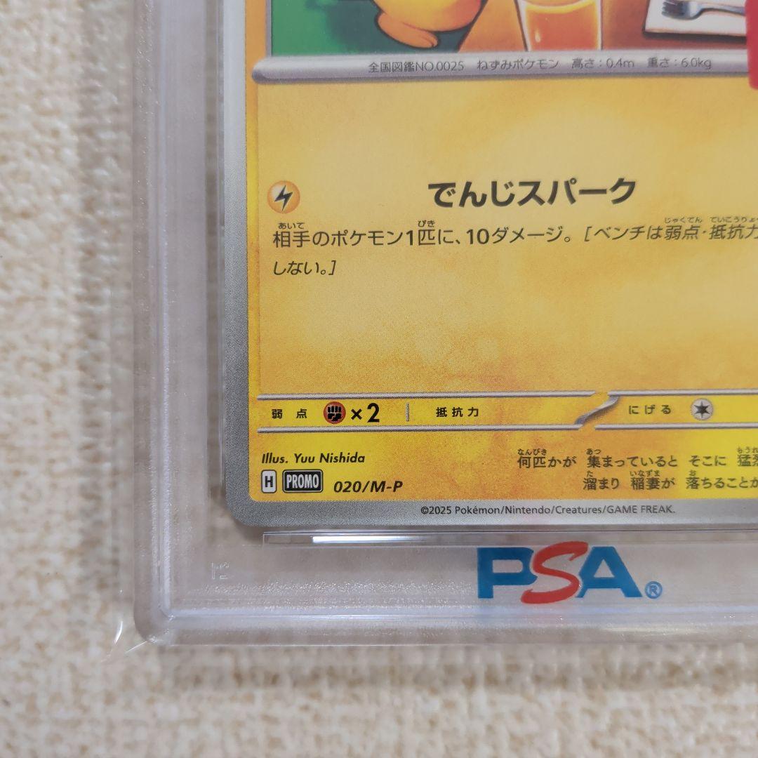 ポケモンカード　ピカチュウ　マクドナルドコラボ　プロモカード　psa10