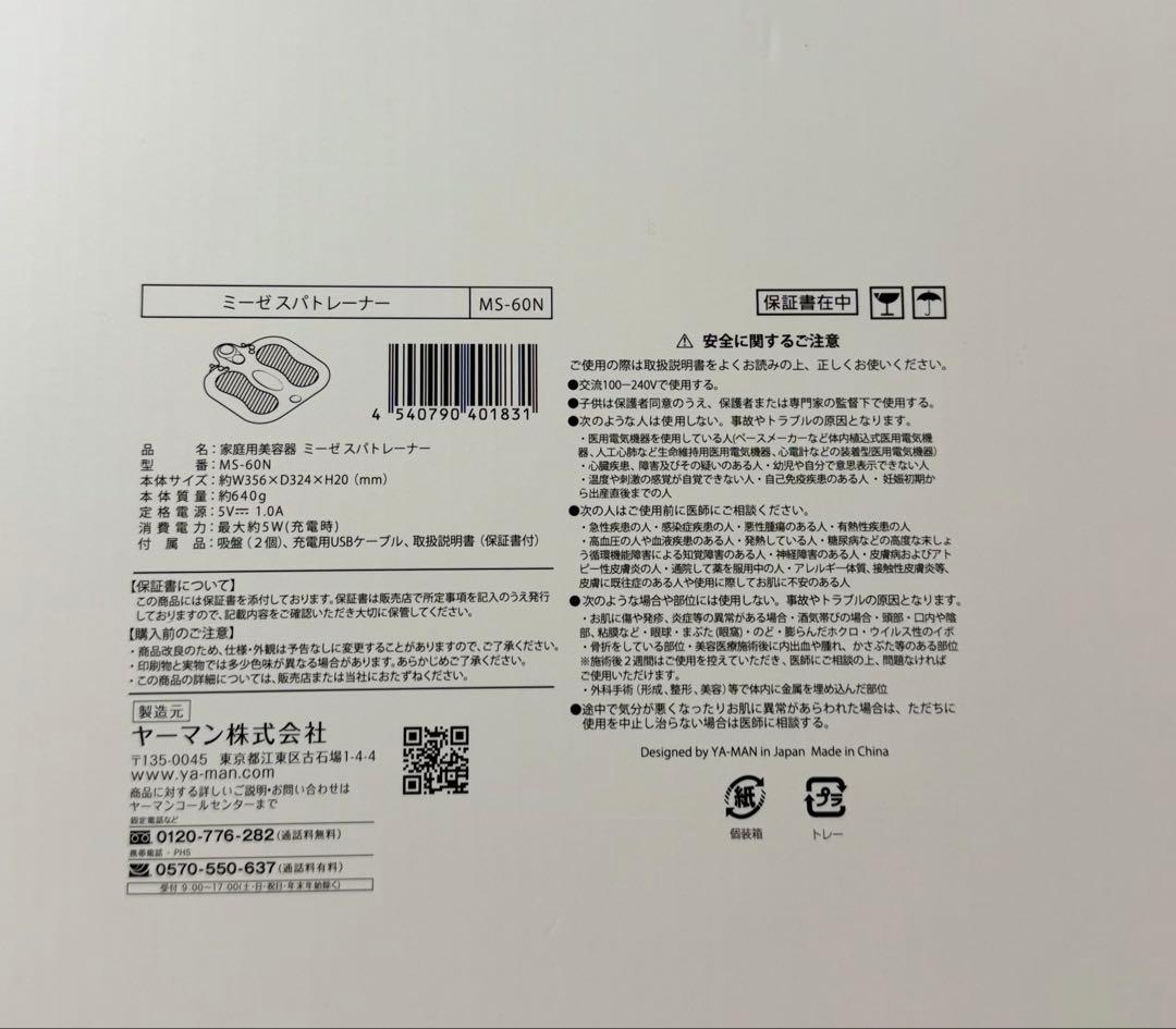 【新品・未開封】ミーゼスパトレーナー MS-60N YA-MAN ヤーマン