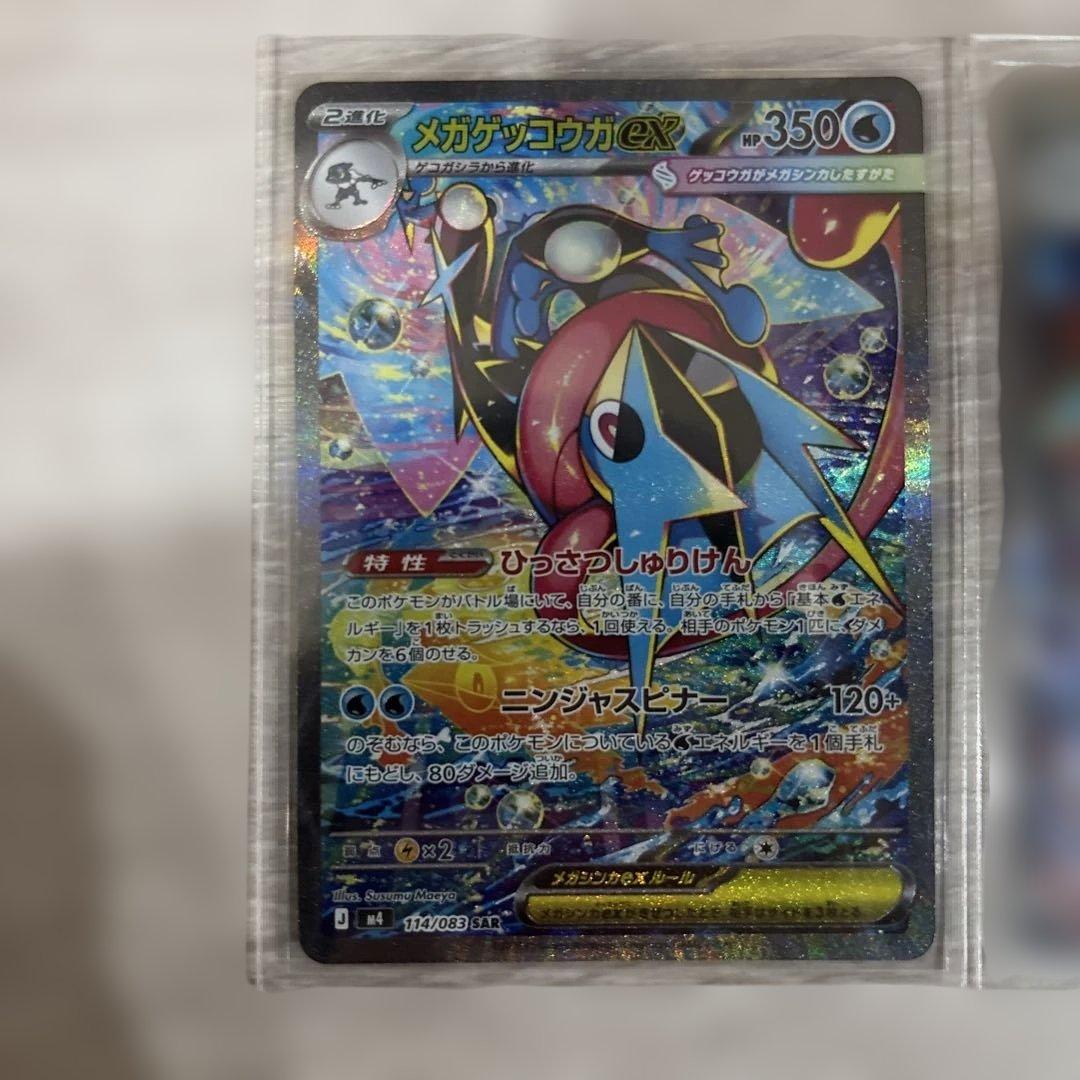 メガゲッコウガex sar sr 2枚セット