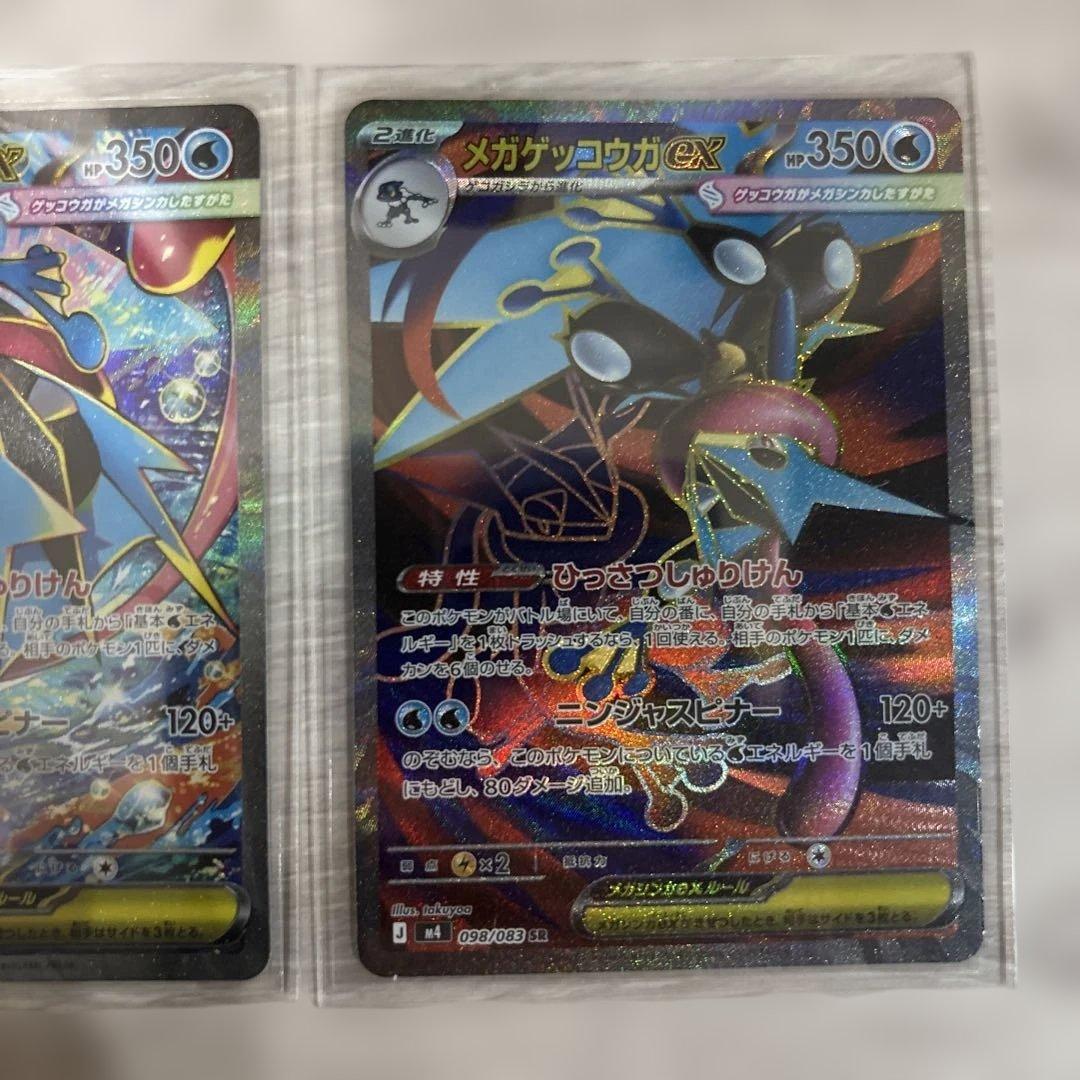 メガゲッコウガex sar sr 2枚セット