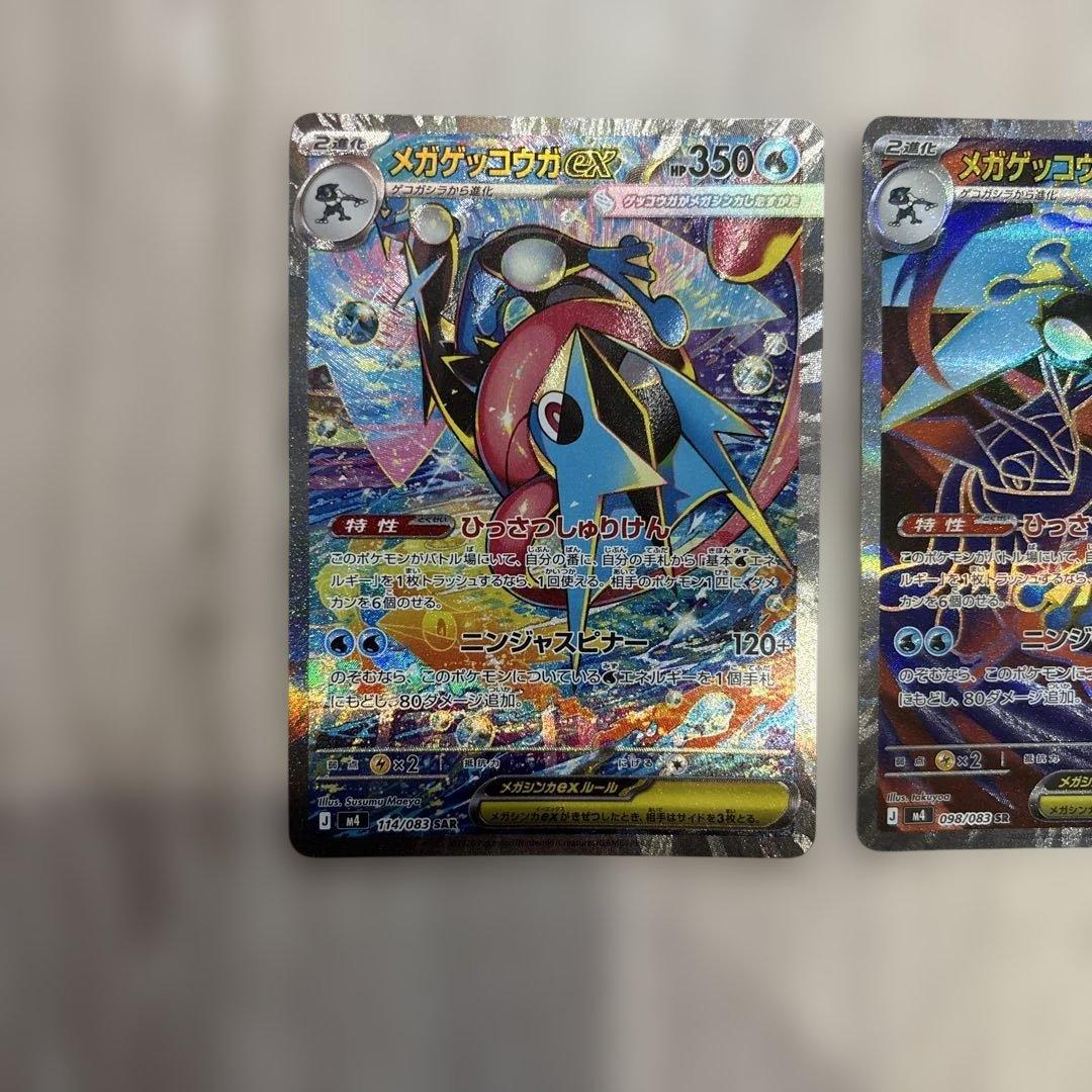 メガゲッコウガex sar sr 2枚セット