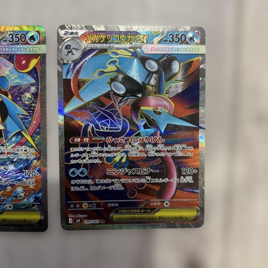 メガゲッコウガex sar sr 2枚セット