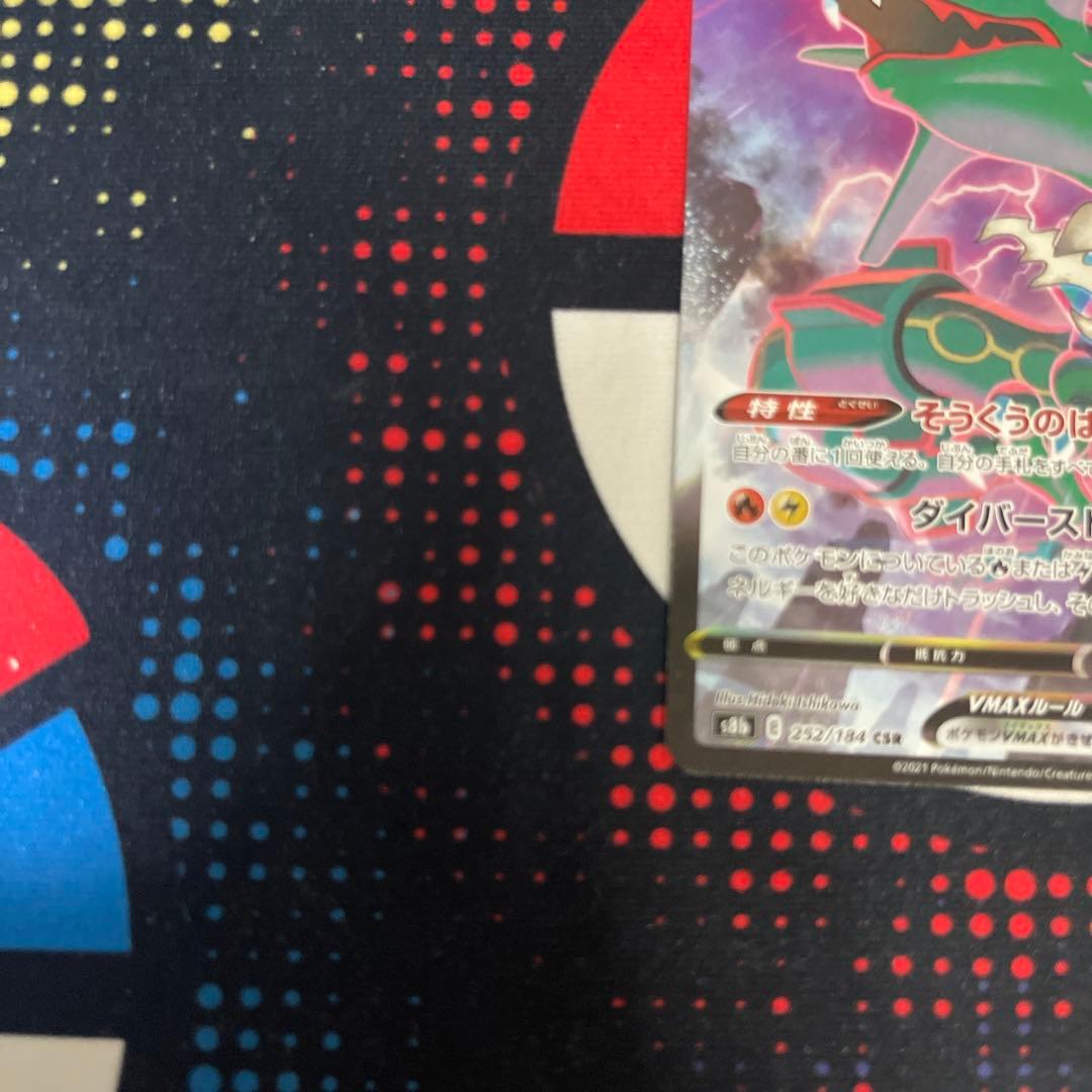 レックウザVMAX CSR S8b VMAXクライマックス 252/184 ①