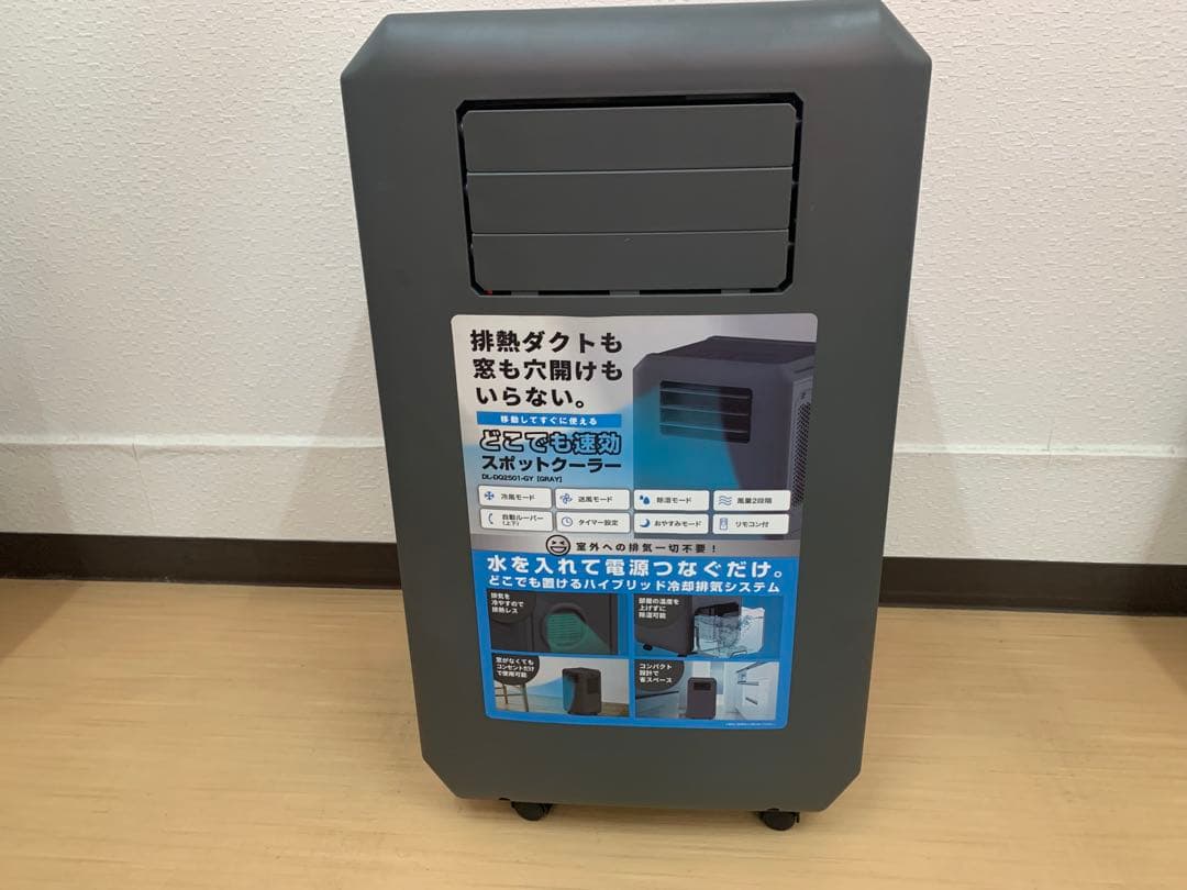【使用一回の超美品！！】ドン・キホーテ どこでも速攻スポットクーラー