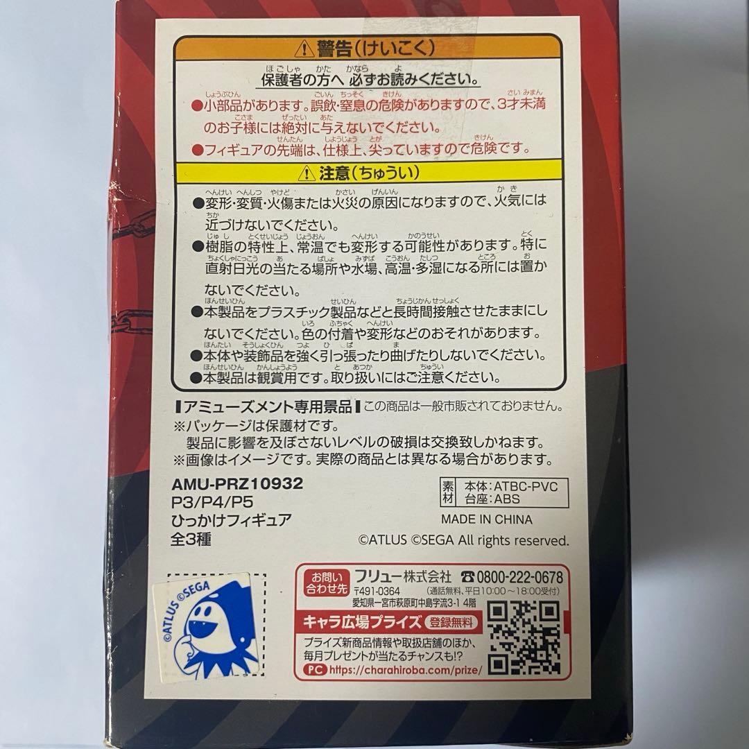 ペルソナ5 主人公 ひっかけフィギュア P5 主人公 雨宮蓮 persona5