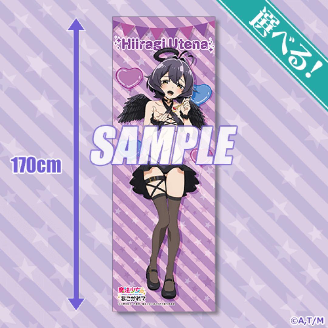 S-1-2 選べる！特大布ポスター 柊うてな 堕天使ver.