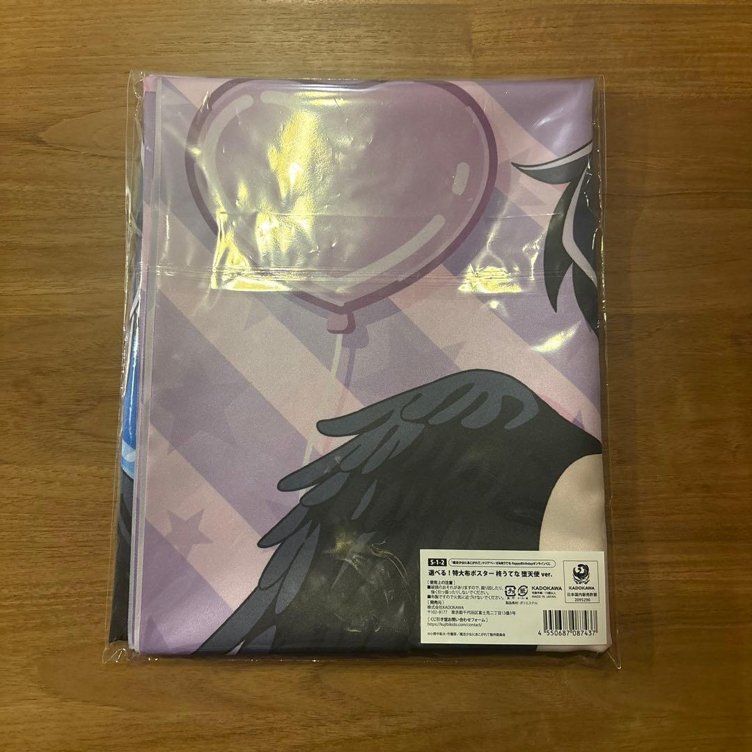 S-1-2 選べる！特大布ポスター 柊うてな 堕天使ver.