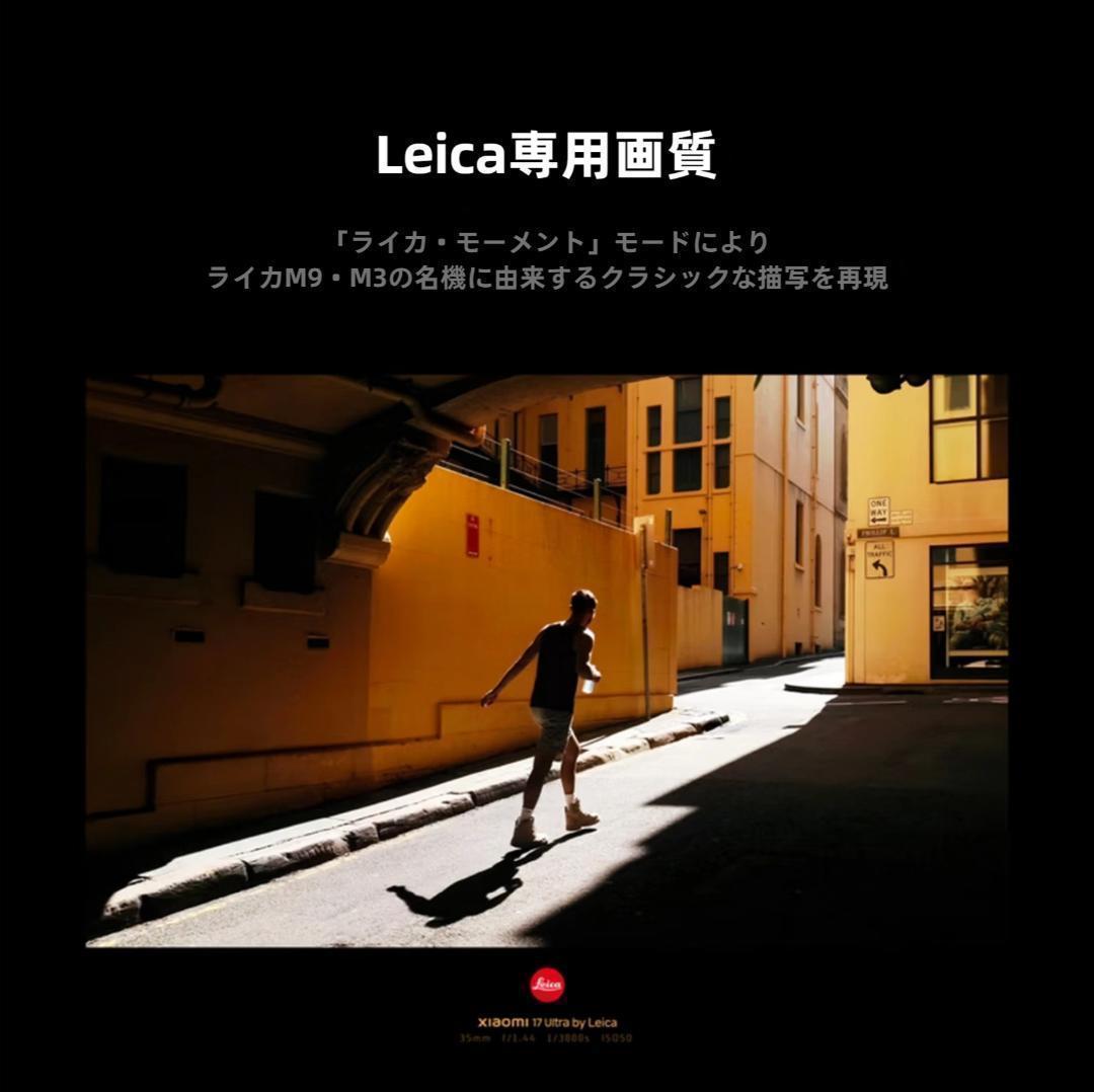 【新品未開封】XIAOMI 17 Ultra 16GB/1TB Leica版