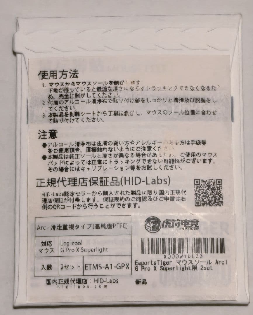 logicool G PRO X SUPERLIGHT レッド　Arc1ソール