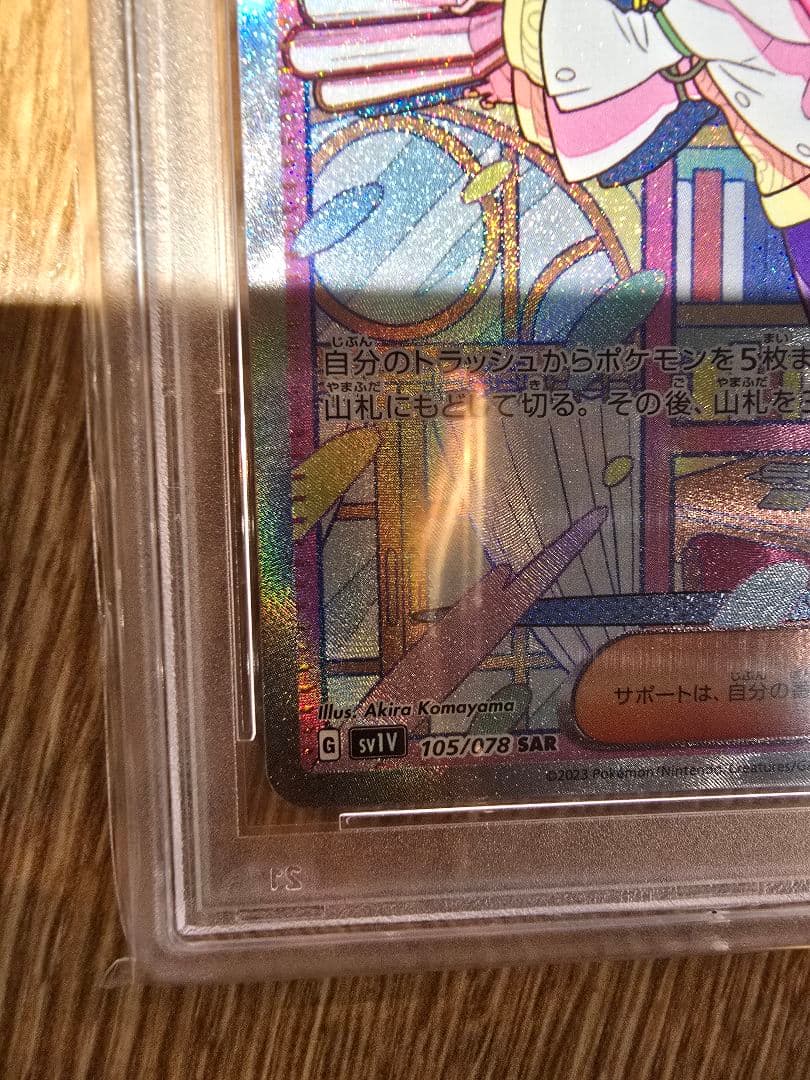 2023 ポケモンカード SV Miriam 105/078 SAR