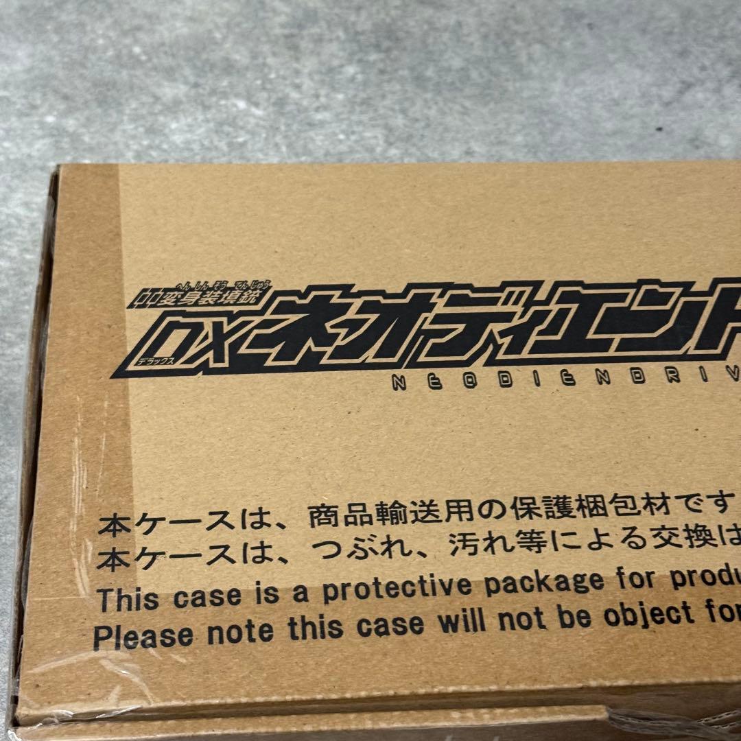 DXネオディエンドライバー 未開封品 バンダイ
