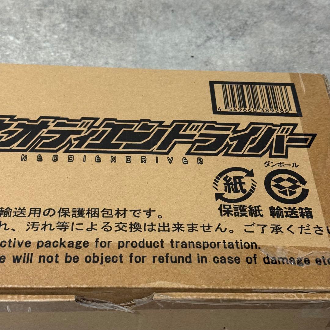 DXネオディエンドライバー 未開封品 バンダイ