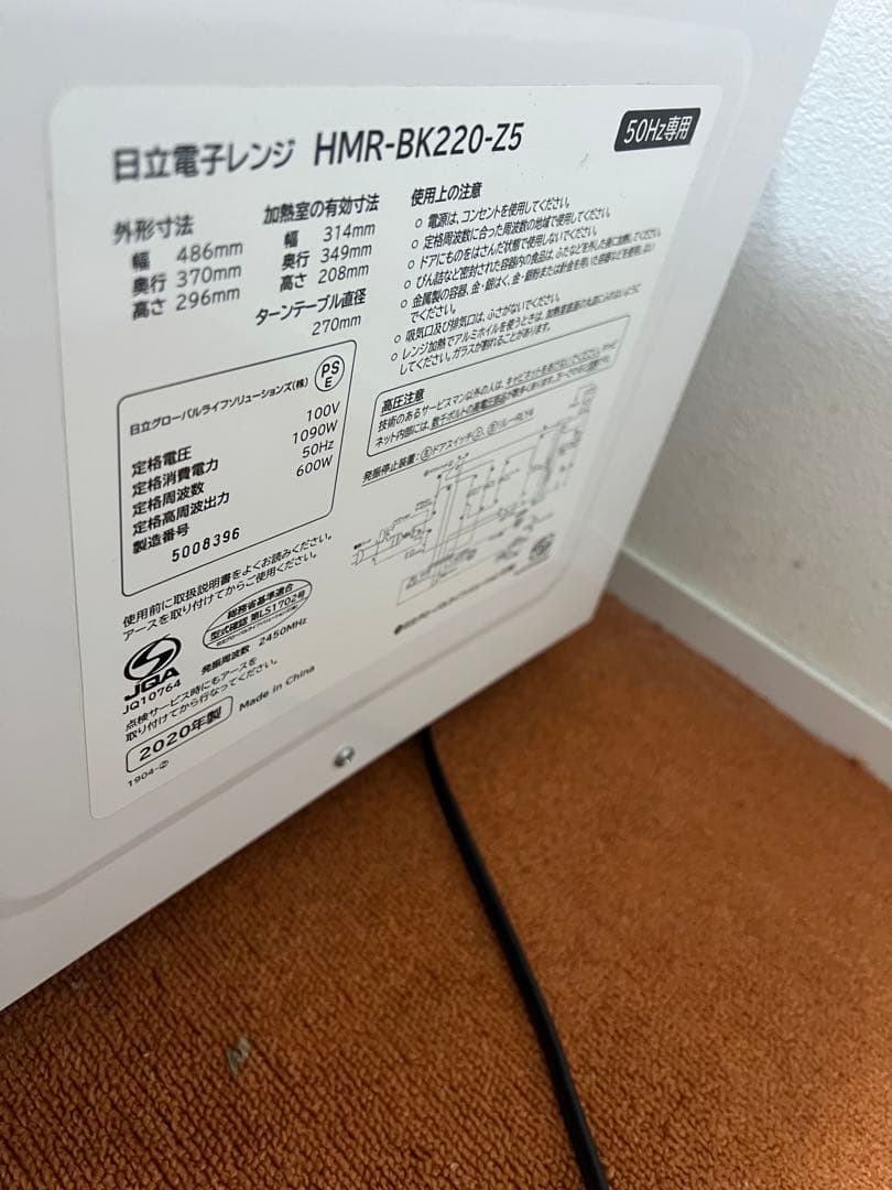 HITACHI 2020年製 HMR-BK220-Z5 電子レンジ 50Hz専用