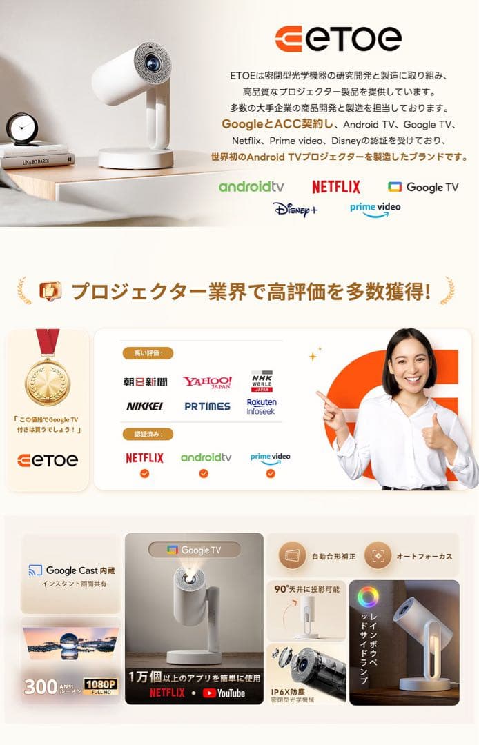 ETOE STARFISH PLUS プロジェクター本体