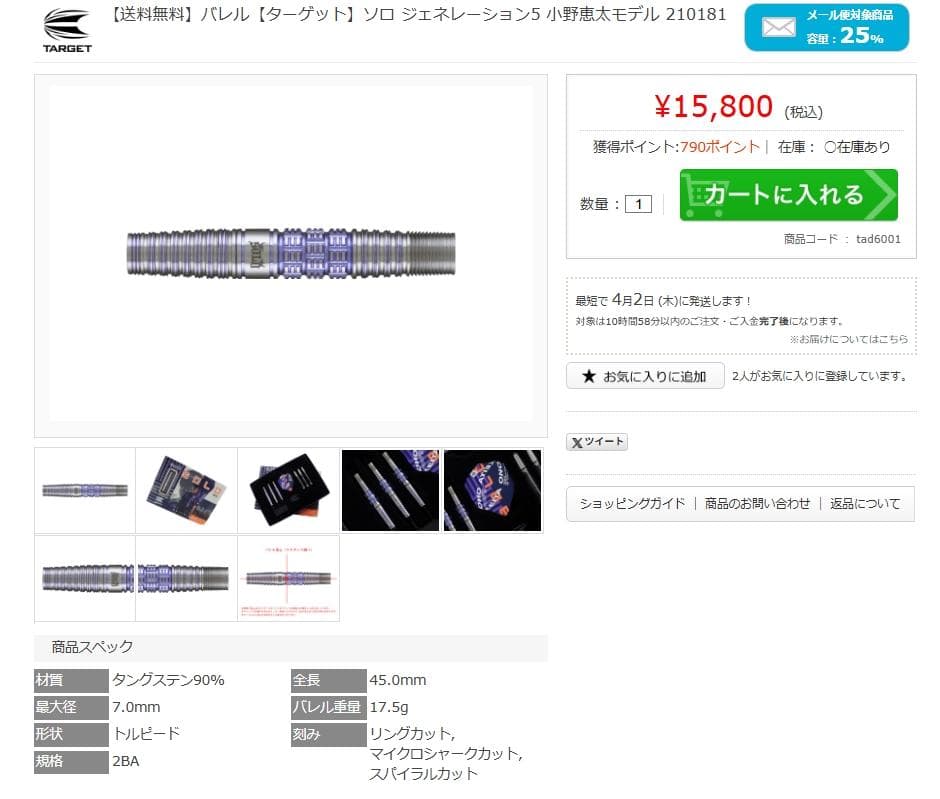 超美品　定価15800　【ターゲット】ソロ ジェネレーション5 小野恵太モデル