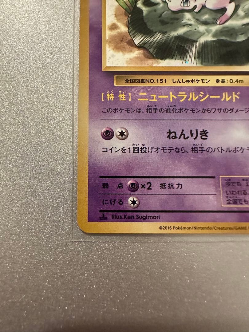 ミュウ R CP6 20th Anniversary 051/087