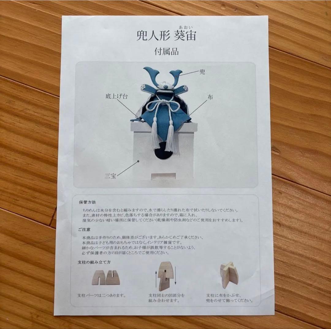 cuna select 白粋　兜飾り 葵宙 ちりめん