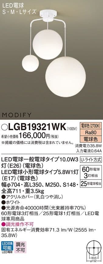 ☆パナソニック Panasonic LED シャンデリア LGB19321WK