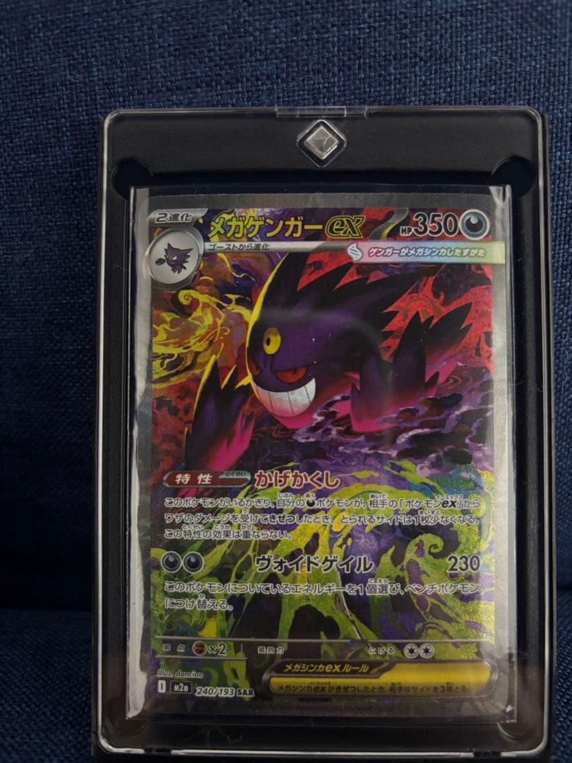 メガゲンガーex SAR ポケカ　RR以上2枚オマケ付