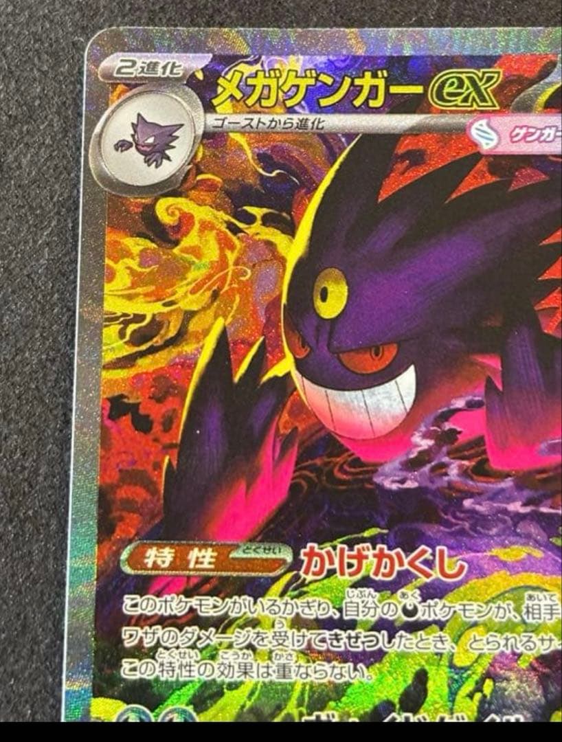 メガゲンガーex SAR ポケカ　RR以上2枚オマケ付