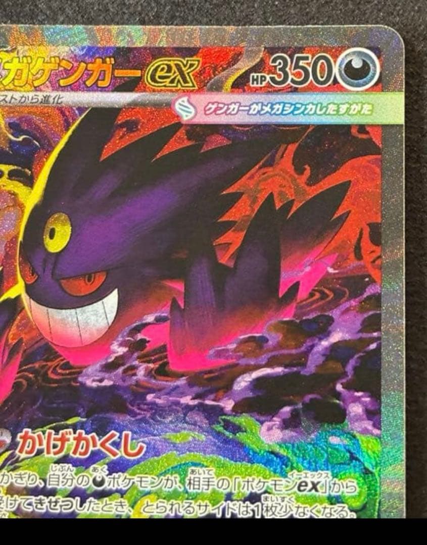 メガゲンガーex SAR ポケカ　RR以上2枚オマケ付