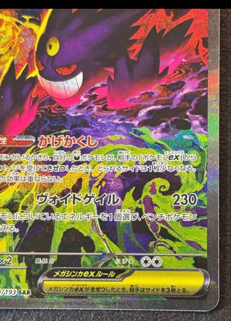 メガゲンガーex SAR ポケカ　RR以上2枚オマケ付