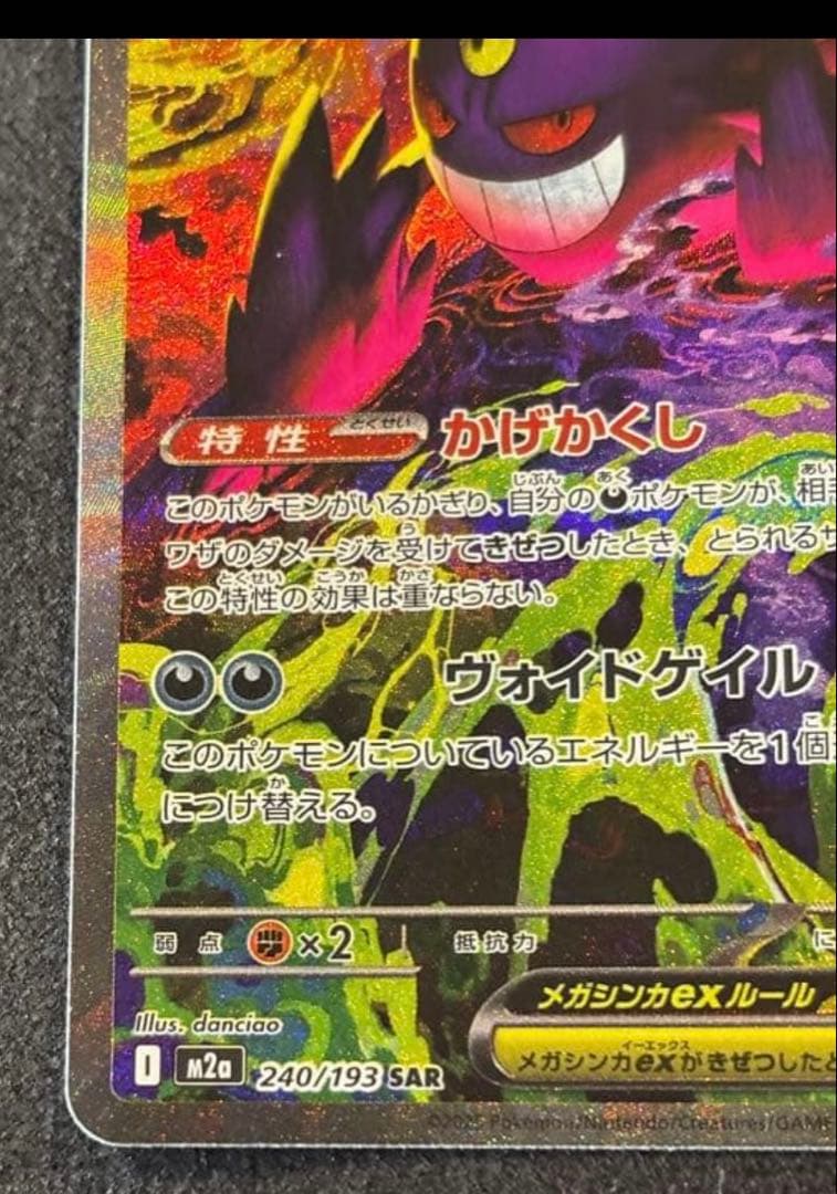 メガゲンガーex SAR ポケカ　RR以上2枚オマケ付