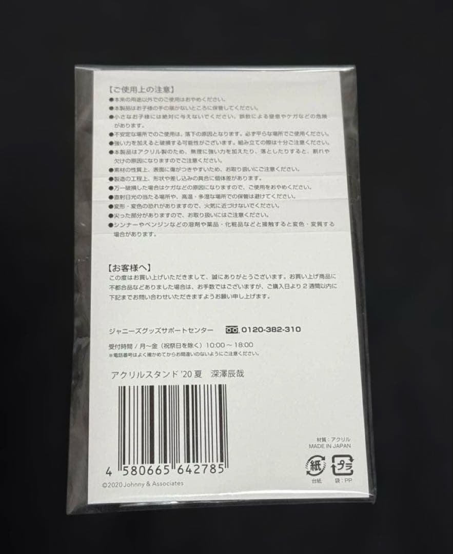 Man 深澤辰哉 アクリルスタンド 缶バッジ キーホルダー セット