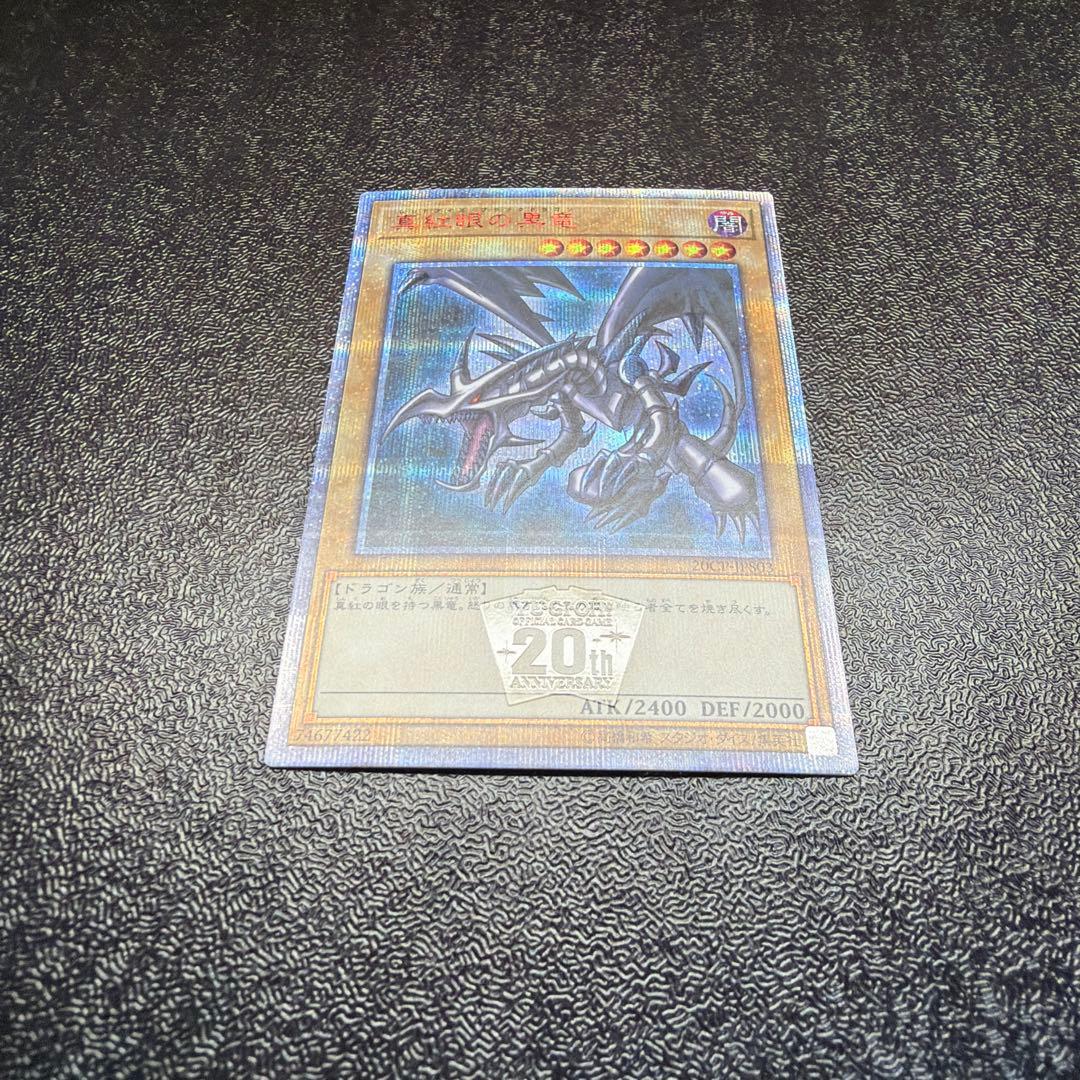 遊戯王 レッドアイズ 真紅眼の黒竜 20th シークレットレア 20CP
