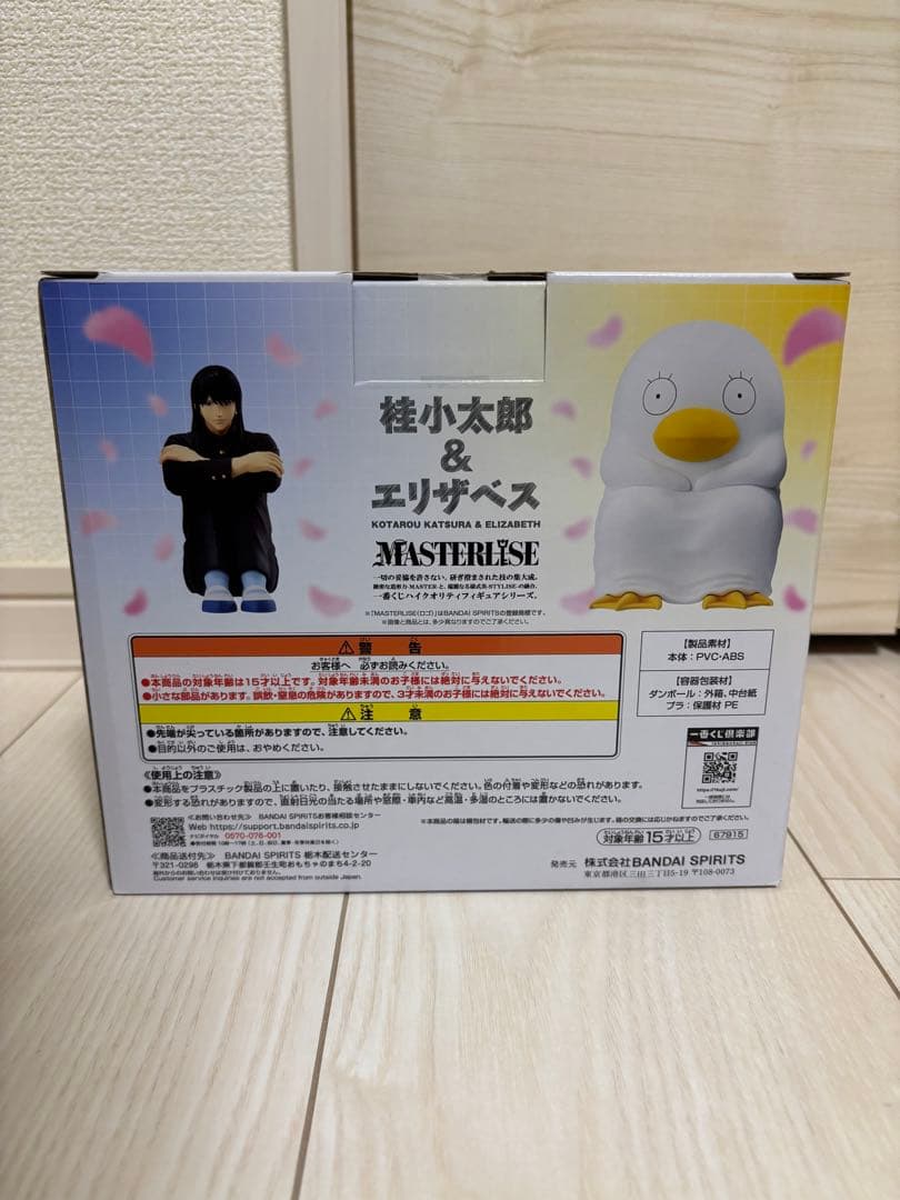 一番くじ　銀八先生　ラストワン