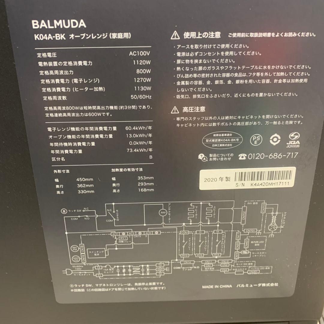 K338 BALMUDA オーブンレンジ 2020年製 K04A-BK
