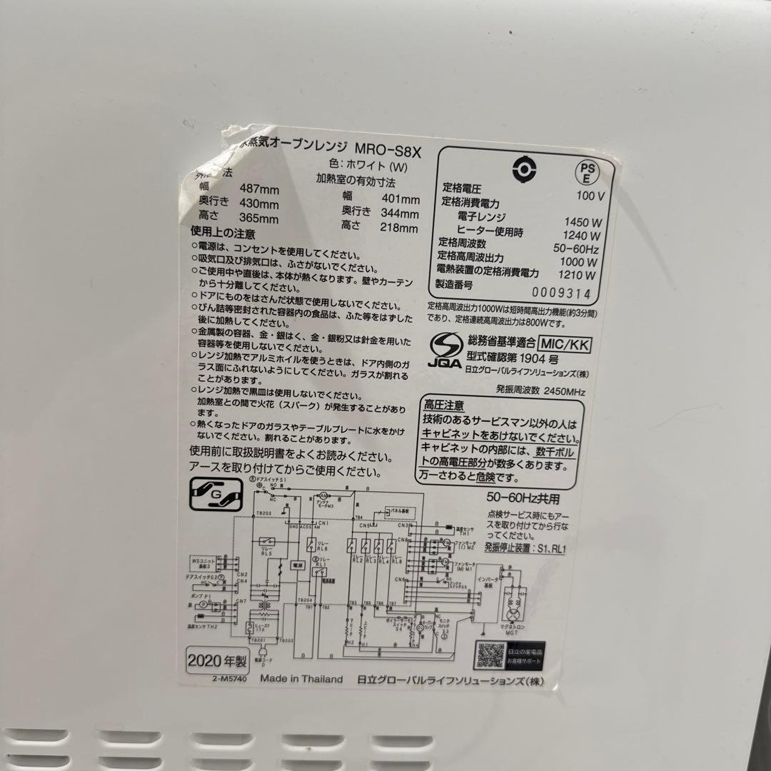HITACHI ヘルシーシェフ MRO-S8X 2020年製