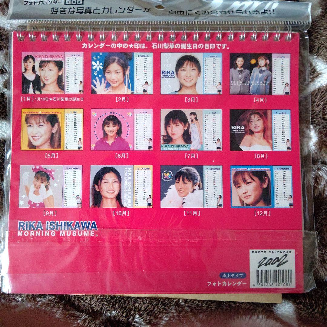 アイドル 2002 PHOTO CALENDAR RIKA ISHIKAWA