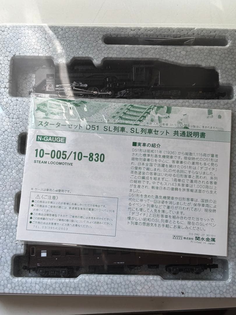 KATO Nゲージ　D51 列車セット　4両