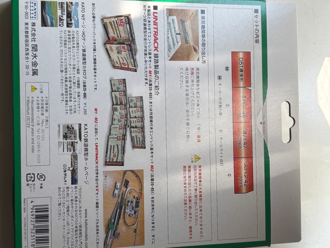 KATO Nゲージ　D51 列車セット　4両