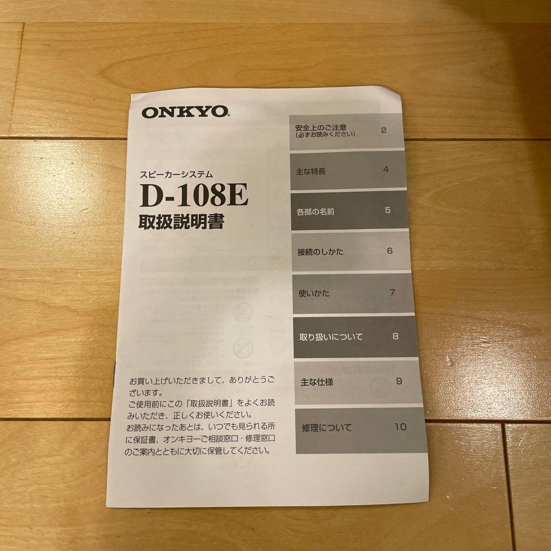 ONKYO D-108E 2個セット