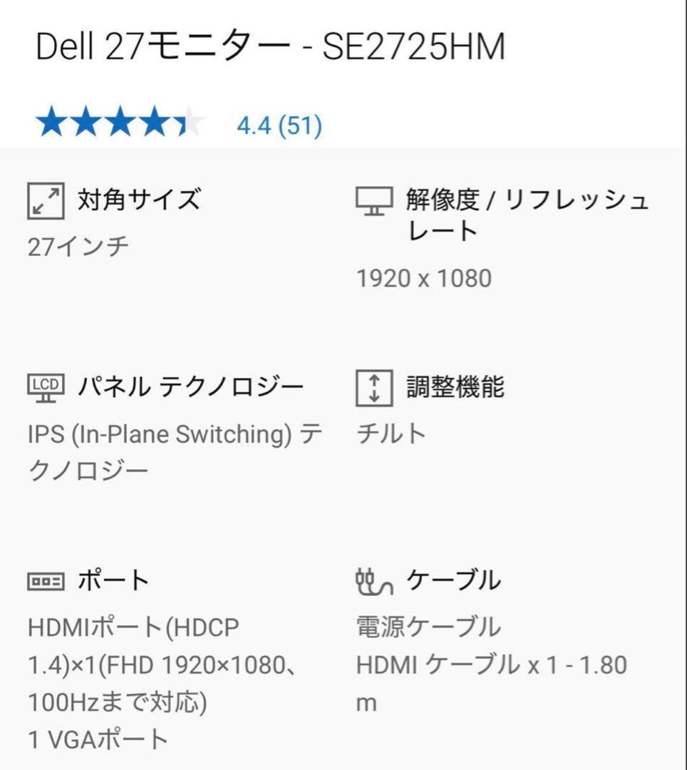 Dell 27モニター - SE2725HM