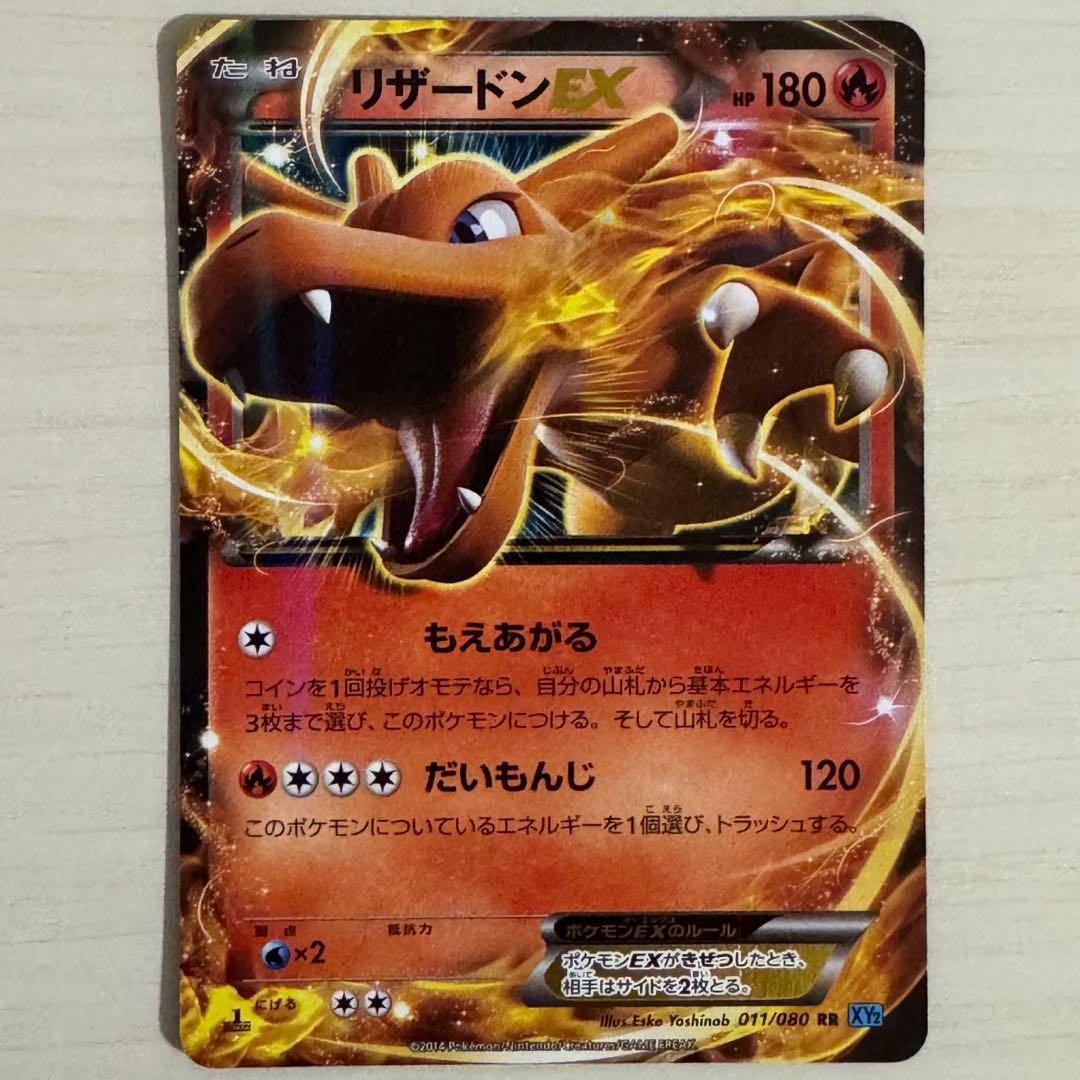 ポケモンカード　XY2 1ED リザードンEX PROMO リザードンEX