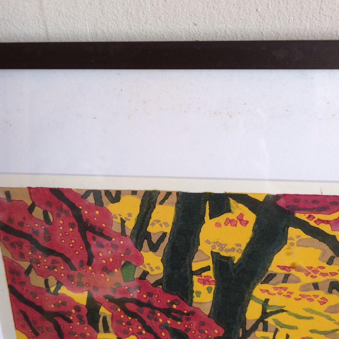加藤武夫　版画　木版画　奥入瀬紅葉　額装