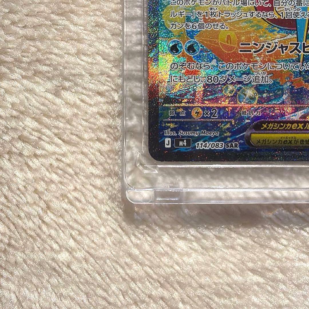 メガゲッコウガex SAR M4 ニンジャスピナー 114/083