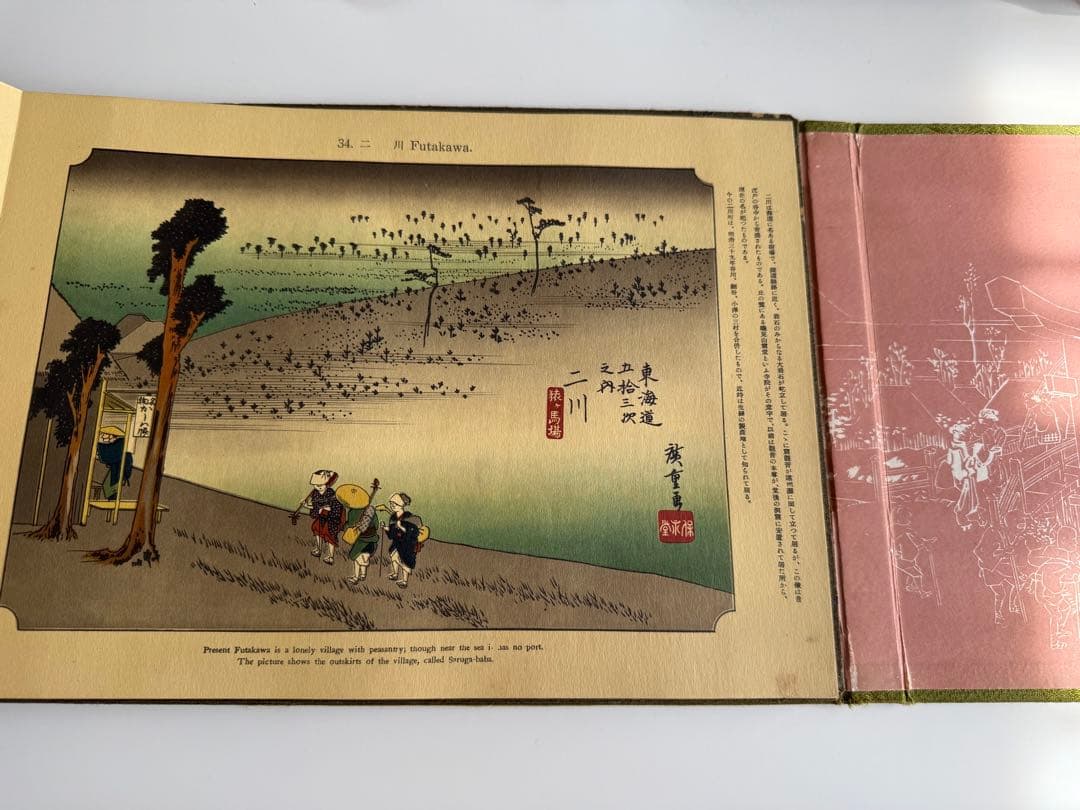 一心社発行 古書 東海道五十三次 葛飾北斎　浮世絵　印刷
