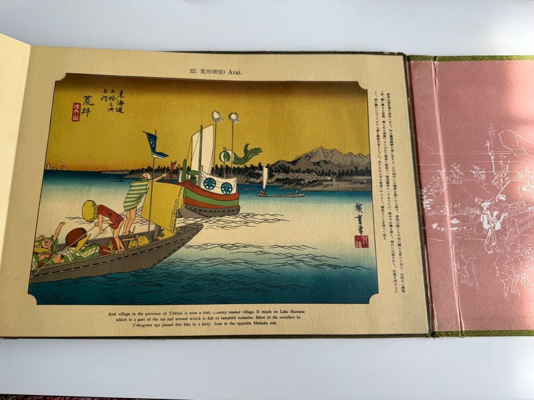 一心社発行 古書 東海道五十三次 葛飾北斎　浮世絵　印刷