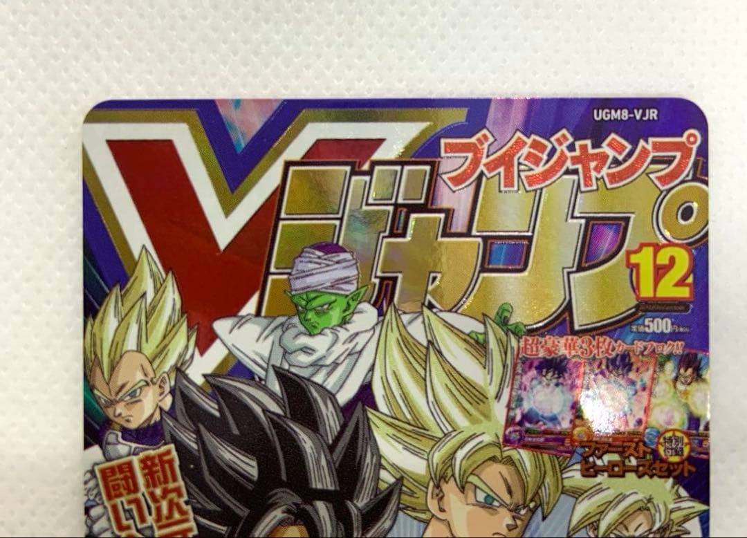 SDBH スーパードラゴンボールヒーローズ UGM8-VJR孫悟空　Vジャンプ