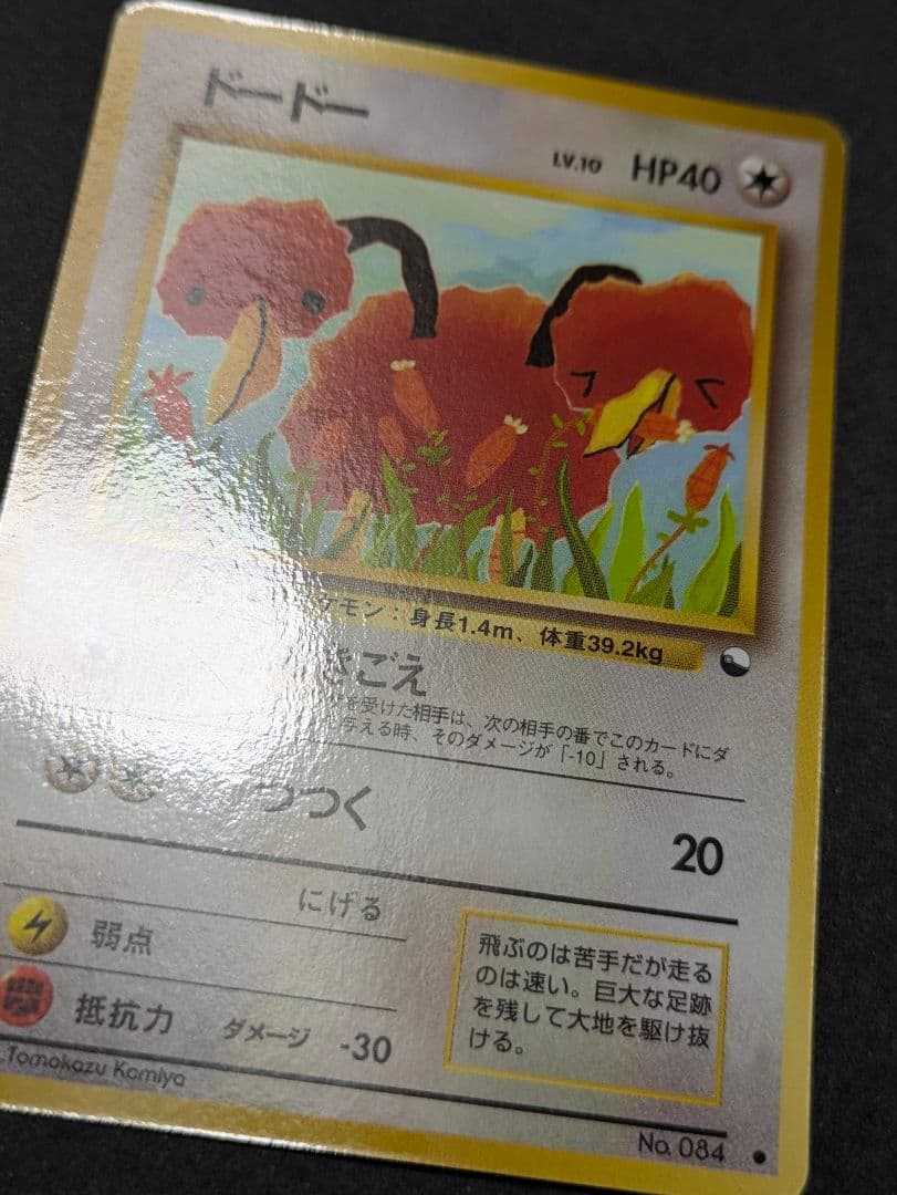 ポケカ 旧裏 拡張シート Komiya Tomokazu 5枚セット