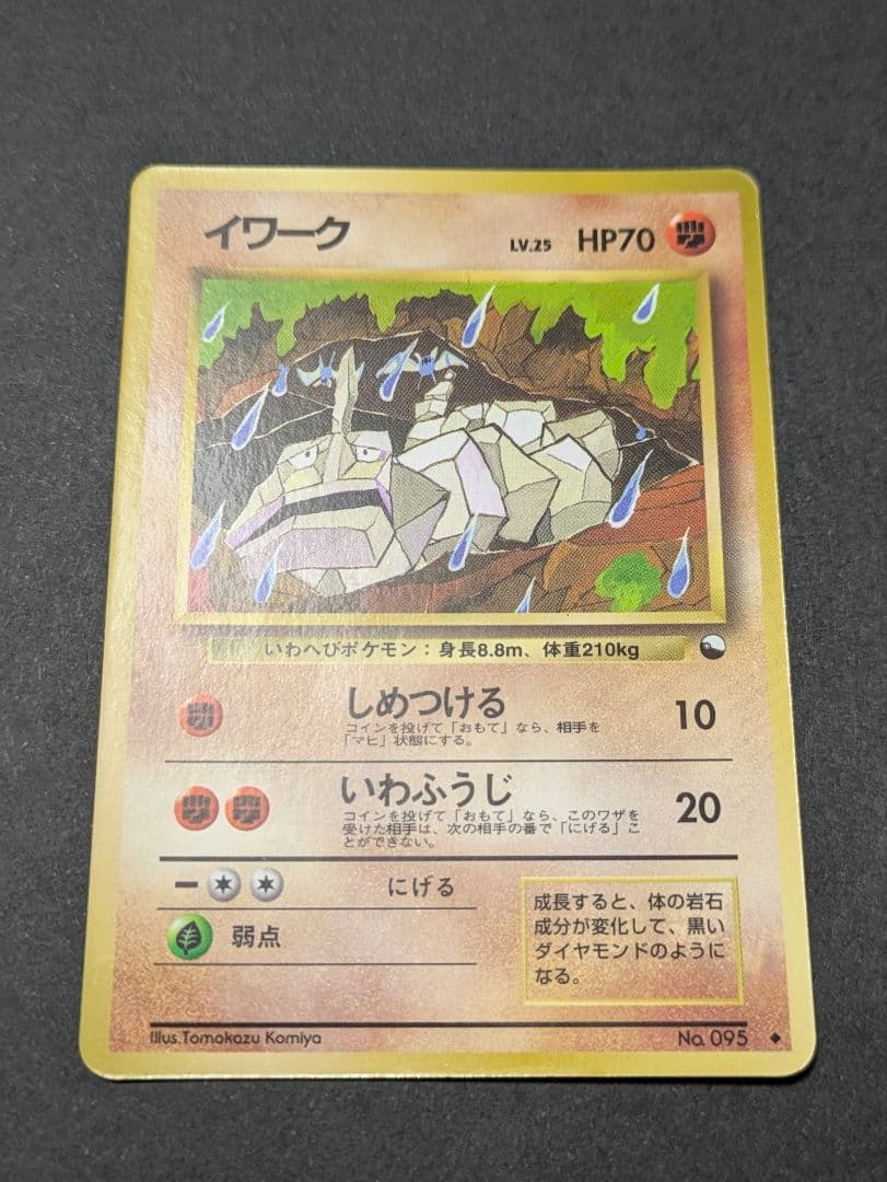 ポケカ 旧裏 拡張シート Komiya Tomokazu 5枚セット