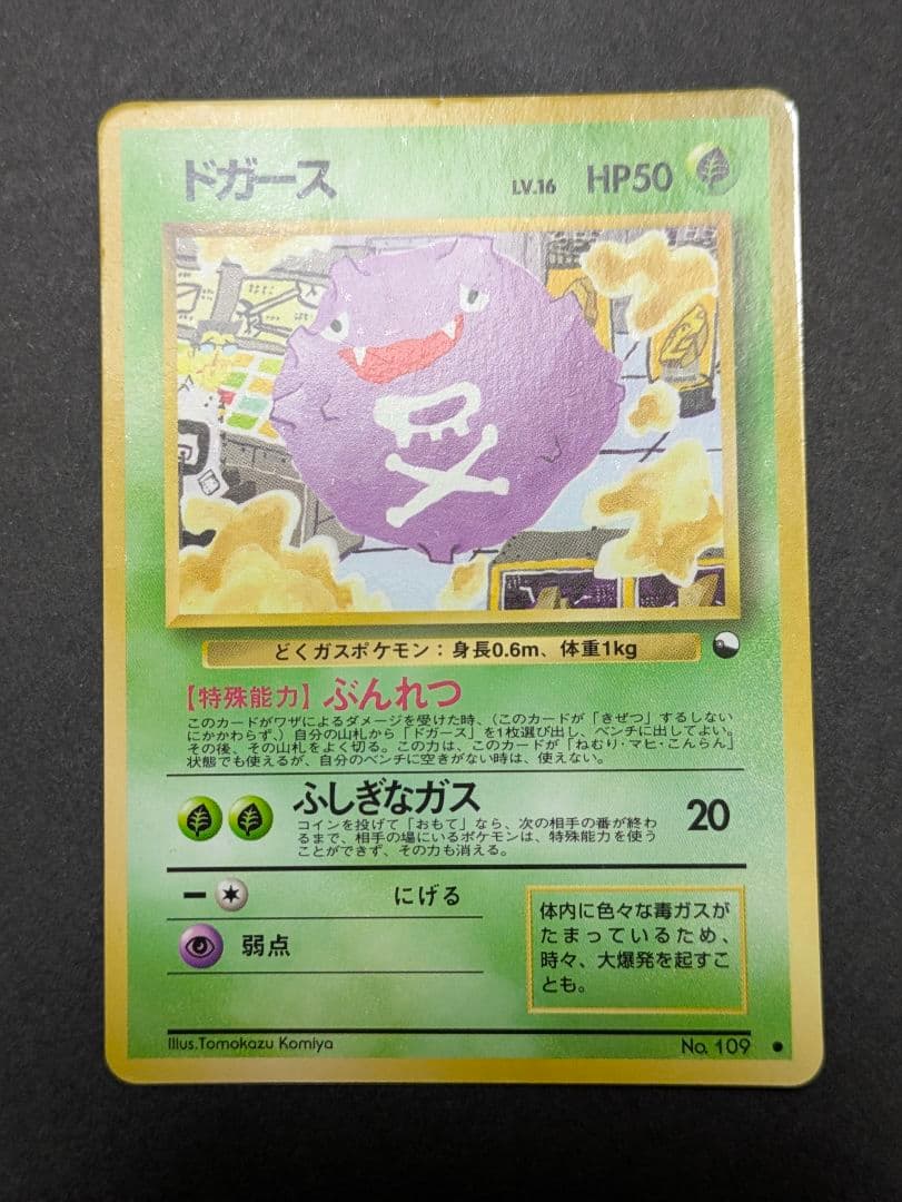 ポケカ 旧裏 拡張シート Komiya Tomokazu 5枚セット